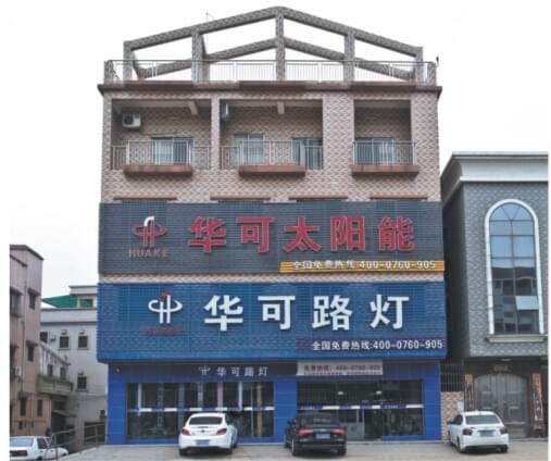 如何判斷l(xiāng)ed太陽能路燈廠家是否正規(guī)？