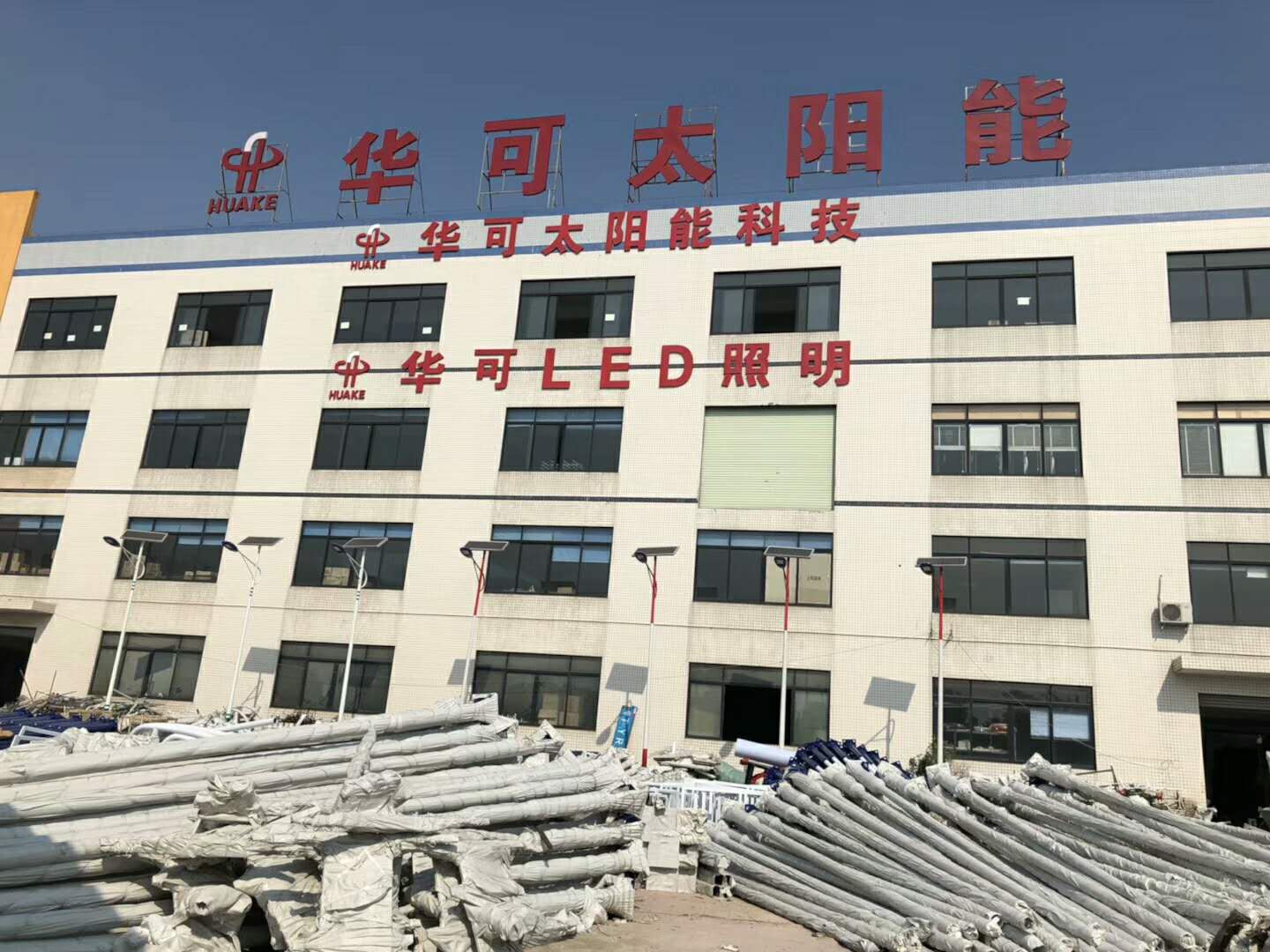 華可6米太陽能路燈現(xiàn)貨搶購中，小伙伴們都在打包發(fā)貨！